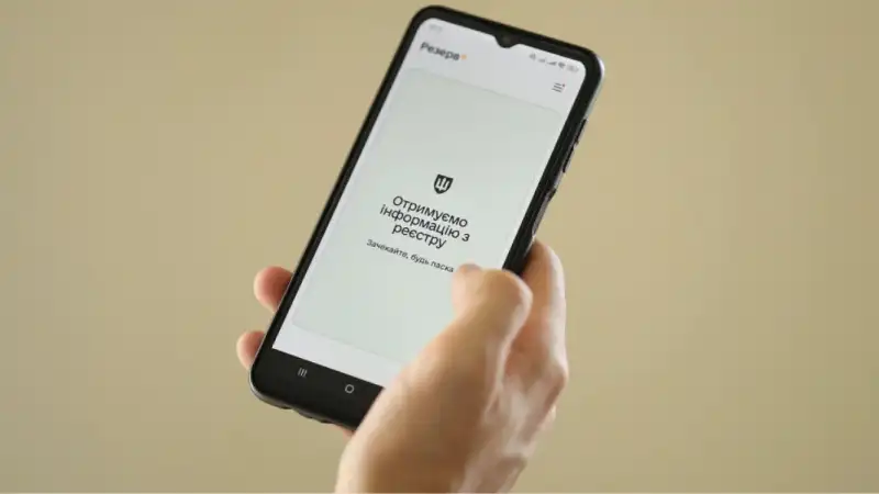 Відстрочка від мобілізації тепер у смартфоні: у “Резерв+” з’явилися дві нові цифрові послуги