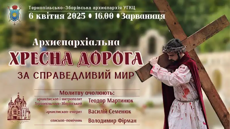 У Зарваниці відбудеться архиєпархіальна Хресна дорога за справедливий мир У Зарваниці відбудеться архиєпархіальна Хресна дорога за справедливий мир