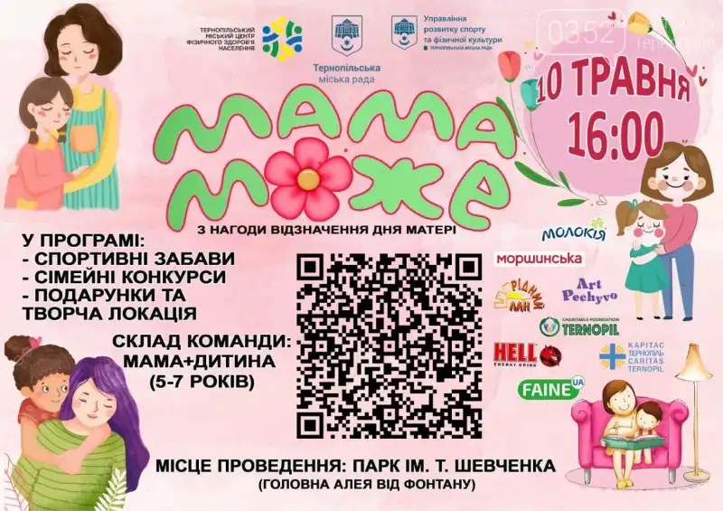 Рух, фарби і родинне тепло: у Тернополі влаштують фестиваль для мам і дітей Рух, фарби і родинне тепло: у Тернополі влаштують фестиваль для мам і дітей