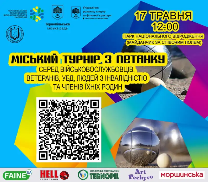 У Тернополі вперше проведуть турнір з петанку для військових, ветеранів і людей з інвалідністю У Тернополі вперше проведуть турнір з петанку для військових, ветеранів і людей з інвалідністю