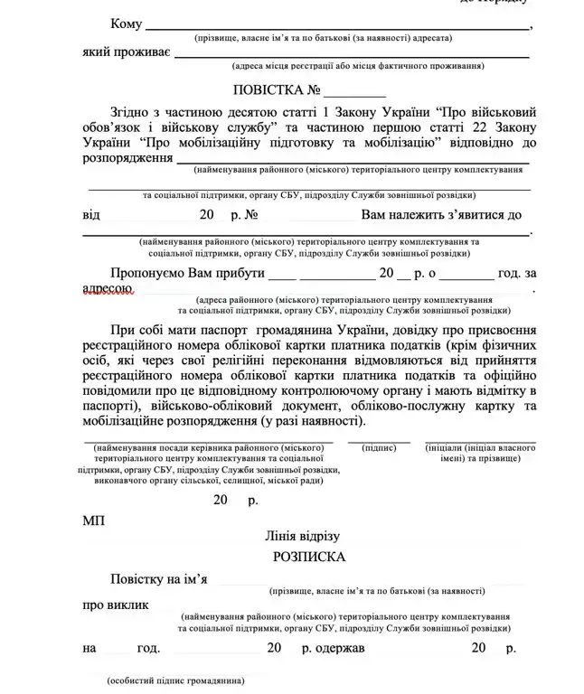 Повістки без попередження: де можуть вручати документи та що робити чоловікам Повістки без попередження: де можуть вручати документи та що робити чоловікам