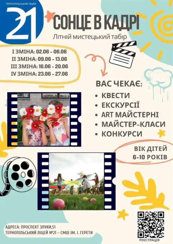 Дитяче літо у Тернополі: табори, зміни, програми та контакти для реєстрації
