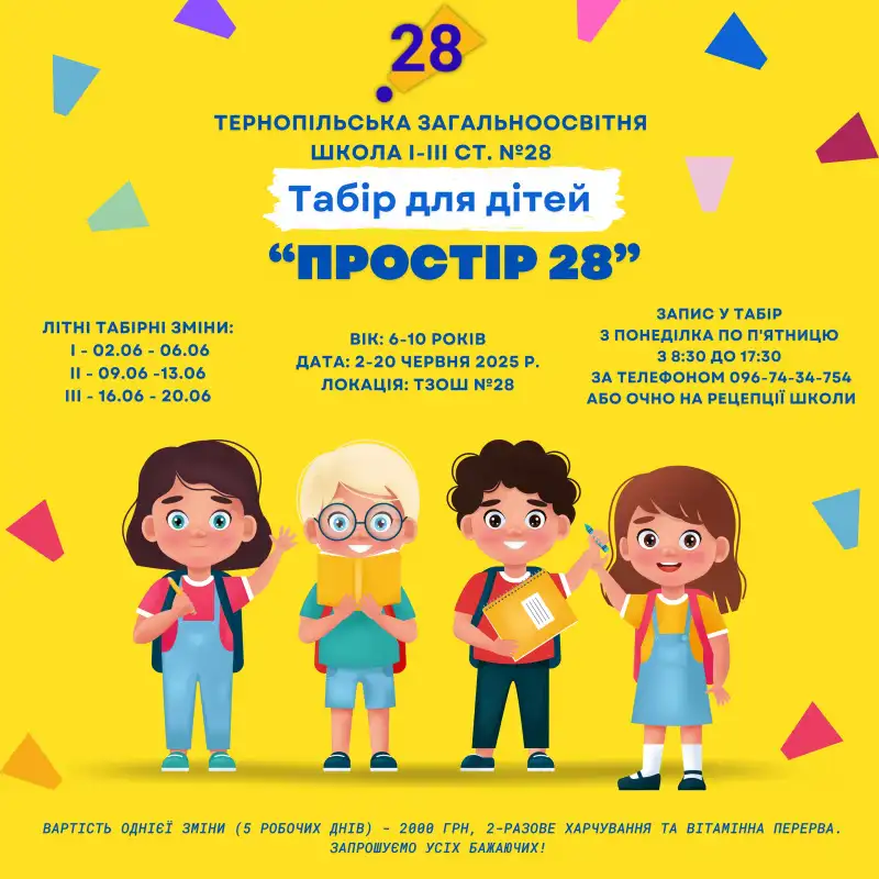 Дитяче літо у Тернополі: табори, зміни, програми та контакти для реєстрації