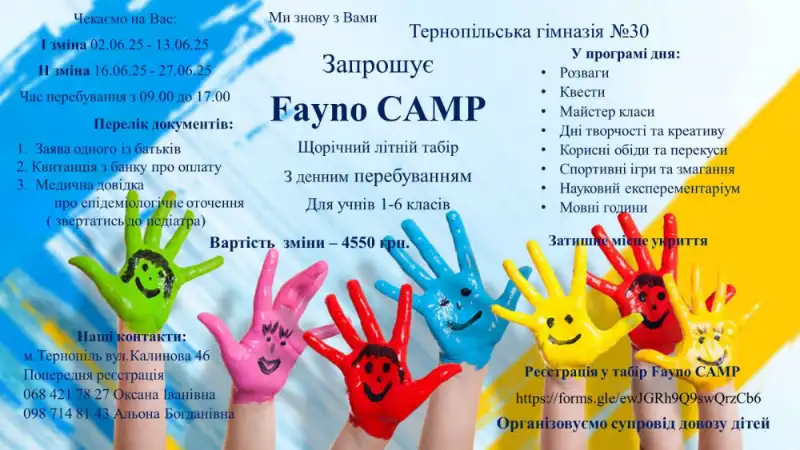 Дитяче літо у Тернополі: табори, зміни, програми та контакти для реєстрації